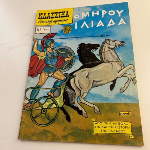 Klassika Eikonografimena No 1155 Homer Iliad new