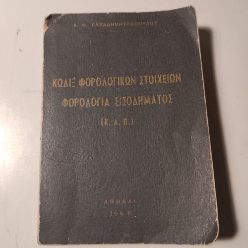 Tax Code of Income Tax used book 1968 edition