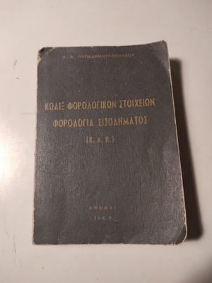 Tax Code of Income Tax used book 1968 edition