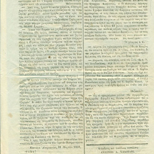Ethniki Aspis Greek Newspapers used, Athens 1869, 4 pages