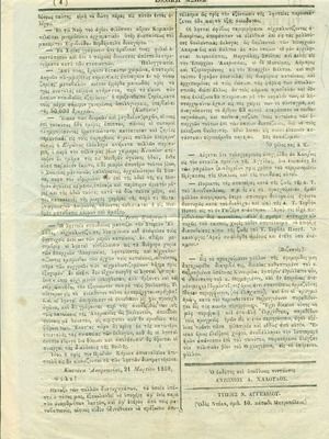 Ethniki Aspis Greek Newspapers used, Athens 1869, 4 pages