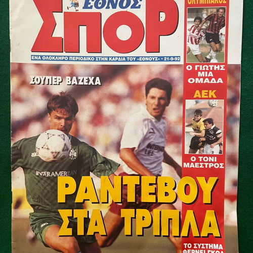 Αθλητικά περιοδικά σαν καινούργια, πακέτο 11 τεμαχίων
