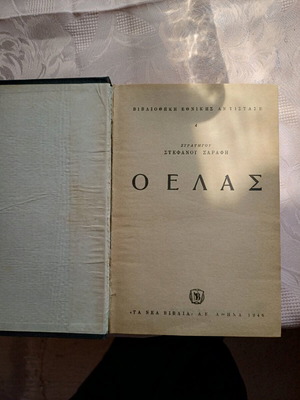 Book O Elas used