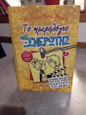 The Diary of a Wimpy Kid 7 used in excellent condition