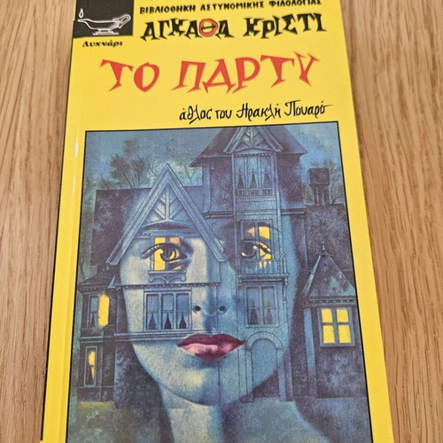 The Party Agatha Christie like new