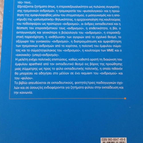The Male Identities at School new science book