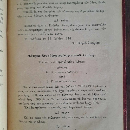 Neotatoi Typoi tis Politikis Dikonmias used, I. Nikolopoulos, 1921