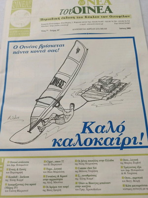 Newspaper Nea tou Oinea like new