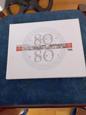 80 Morfes tou Olympiakou book like new