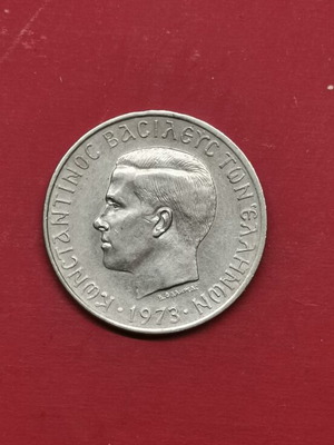 Greece 5 Drachma Coin 1973 like new