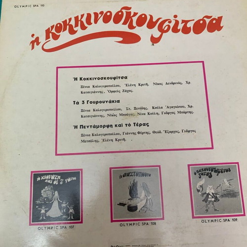 The Red Riding Hood used vinyl
