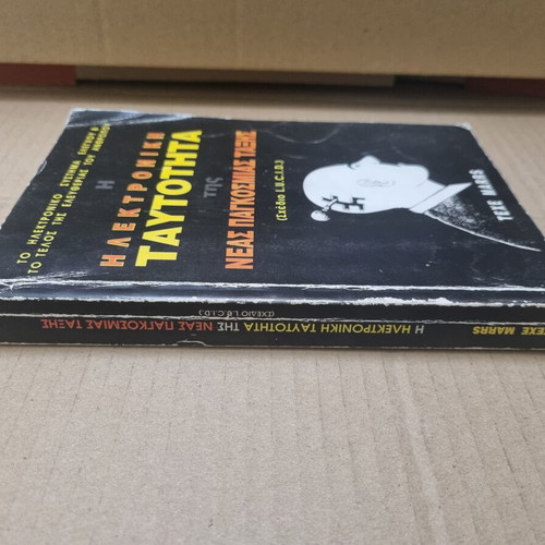 Electronic Identity of the New World Order used book