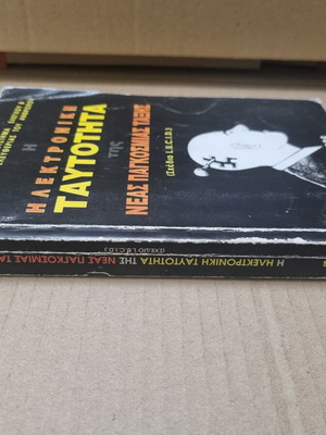 Electronic Identity of the New World Order used book