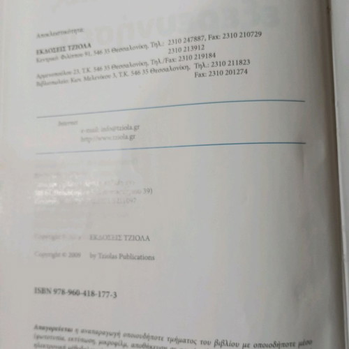 Book Ηλεκτρονικές Εξερευνήσεις used