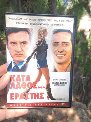 Κατα λάθος εραστής DVD μεταχειρισμένο, κωμωδία κοινωνική με υπότιτλους
