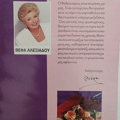 Vefa Alexiadou New Seasonal Cuisine February Cookbook like new