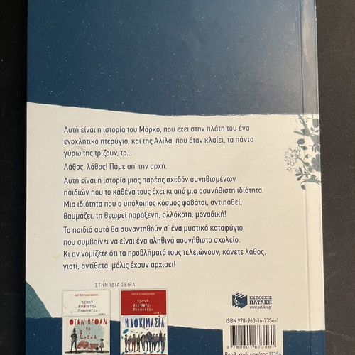 Leschi Allokoton Plasmaton book by Giorgos K. Panagiotakis