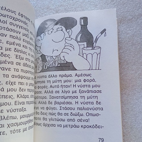 Children's Book Η αδερφή μου η Κλάρα και η μεγάλη πορεία used, Greek
