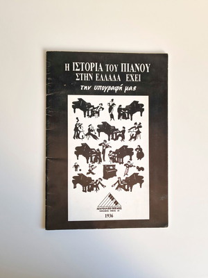 Vintage βιβλίο Η ιστορία του πιάνου στην Ελλάδα