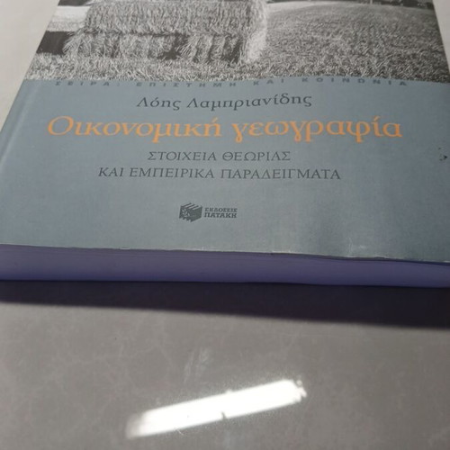 Economic Geography used