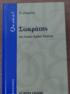 Socrates Ti Gnorizo book new, Greek language