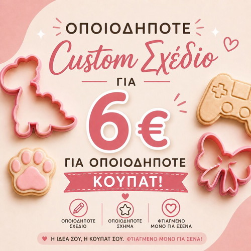 Κουπάτ κατόπιν παραγγελίας με custom σχέδιο