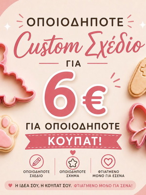 Κουπάτ κατόπιν παραγγελίας με custom σχέδιο