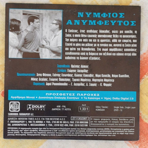 Nymphios Anymfeutos DVD new comedy romantic