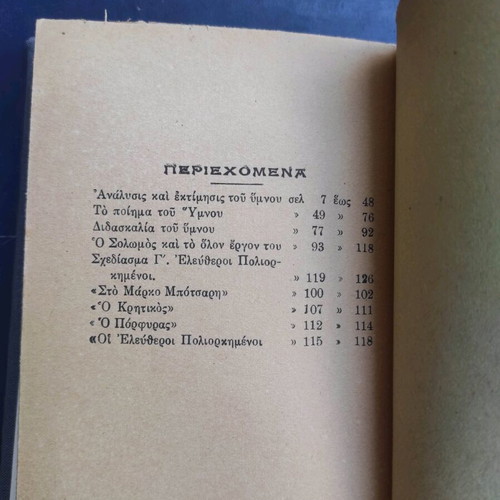 The National Anthem and Solomos by V. Stamatelos used book