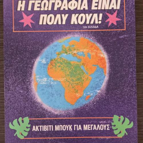 Activity Book "Geography Is Very Cool!" Like New, Greek