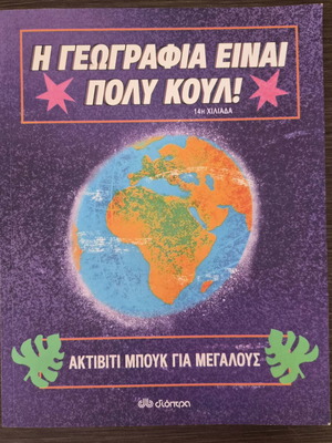 Activity Book "Geography Is Very Cool!" Like New, Greek