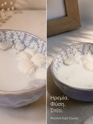 Φυτικό αρωματικό κερί 250γρ με άρωμα Linen σε διακοσμητικό μπωλ