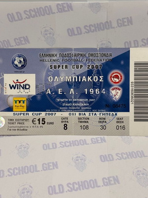 Super Cup 2007 Final Ticket used, Larisa Olympiakos