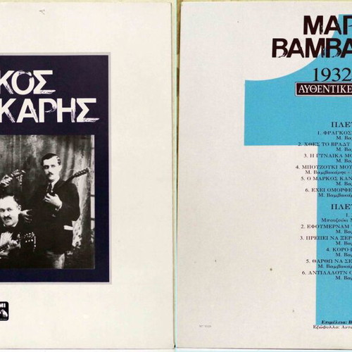 Markos Vamvakaris Authentic Performances 5LPs like new, laiko