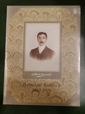 Cavafy Album 1863-1910 used