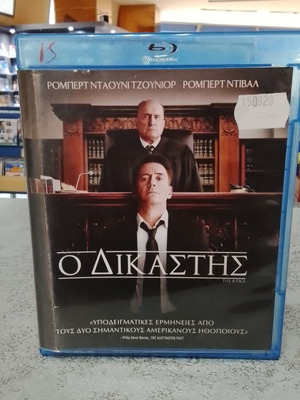 Ο Δικαστής Blu-Ray με ελληνικούς υπότιτλους, κοινωνική δραματική ταινία