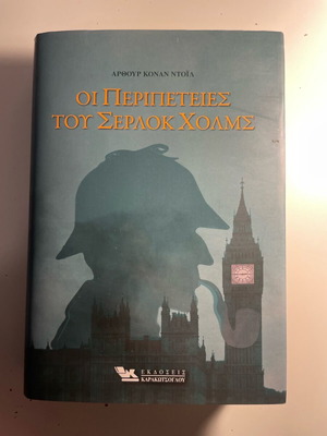 The Adventures of Sherlock Holmes new
