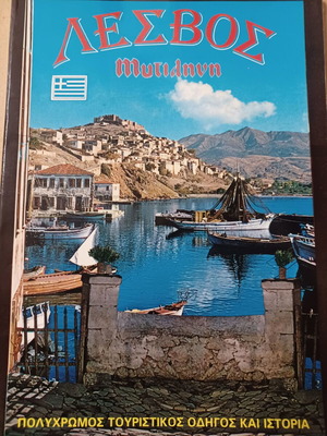 Βιβλίο ταξιδιωτικός οδηγός Λέσβος σαν καινούργιο, ελληνικά