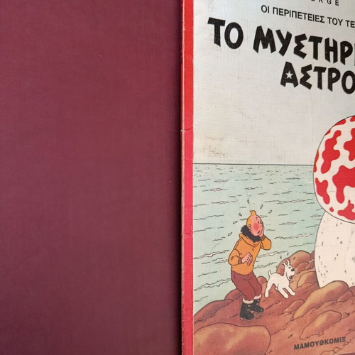 Tintin 6 The Mysterious Star used Mamouthcomix embossed edition
