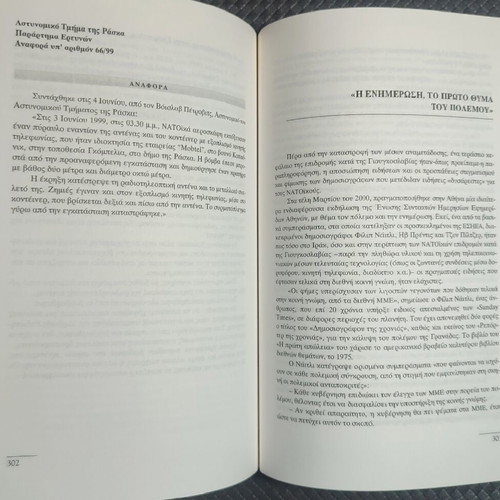 The White Paper on NATO Bombings in Yugoslavia book like new, Greek