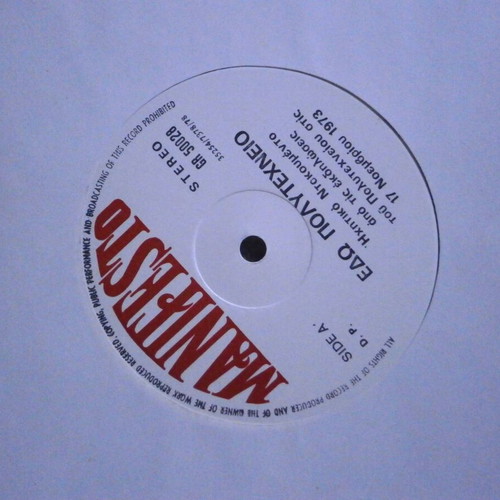 Edo Polytechneio New LP Vinyl Manifesto Rare Vintage
