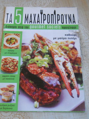 Τα 5 Μαχαιροπήρουνα τεύχος 13 μεταχειρισμένο, ελληνικά