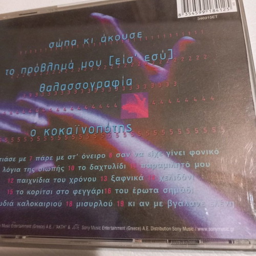 Cd Eleni Tsaligopoulou Glykos Peirasmos SonyMusic 2000