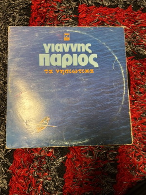 Giannis Parios Ta Nisiotika 2LP used, traditional
