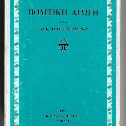 Political Education used book by Theof. Papakonstantinou 1970
