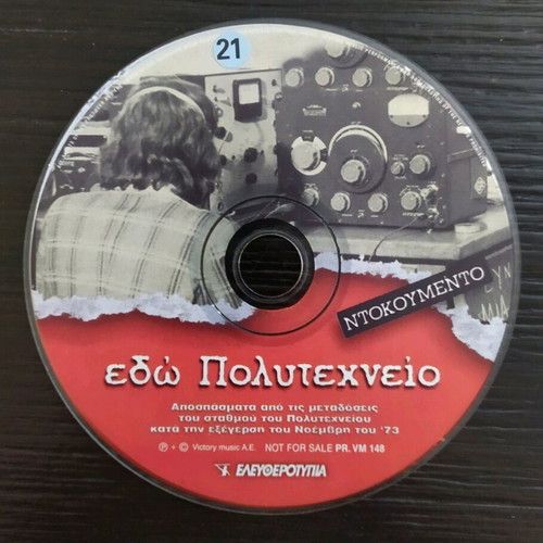 Cd Edo Polytechneio Like New