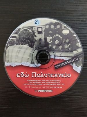 Cd Edo Polytechneio Like New