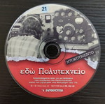Cd Edo Polytechneio Like New