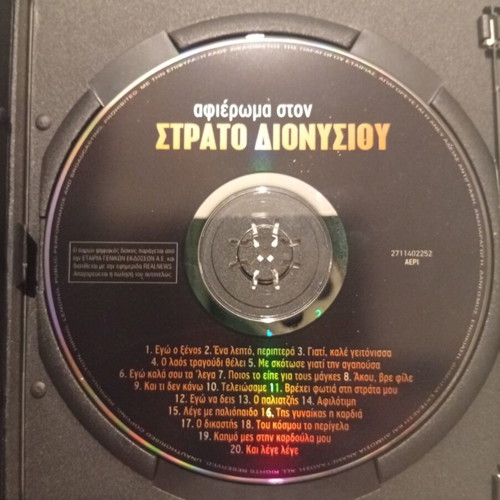 Stratos Dionysiou Tribute CD, 20 Laiko Hits