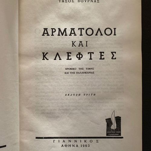 Rare book Harder Chariots and Thieves - Tasos Vournas - edition Tuesday 1963, Yiannikos editions.